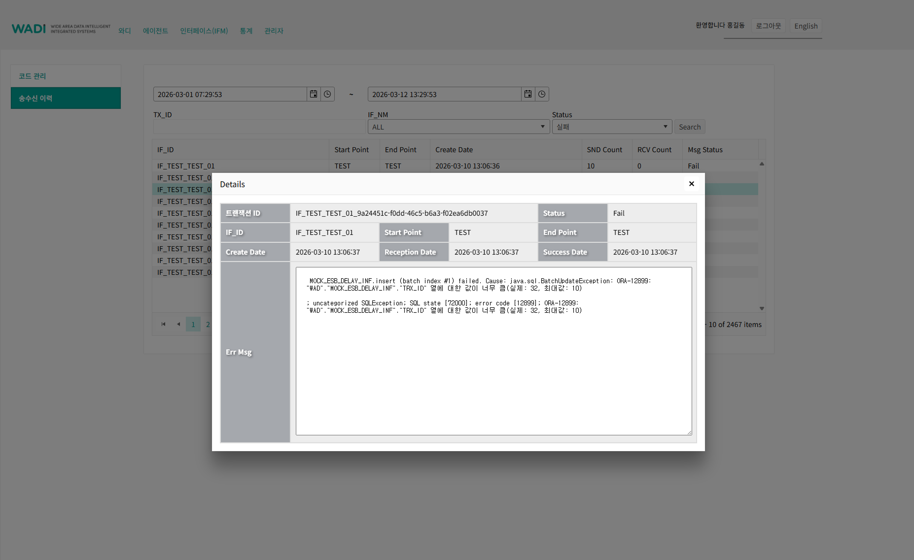 송수신 이력 관리